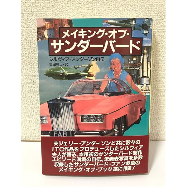 超貴重 サンダーバード　書籍セット‼️ 811IogujMrL._AC_UL210_SR210,